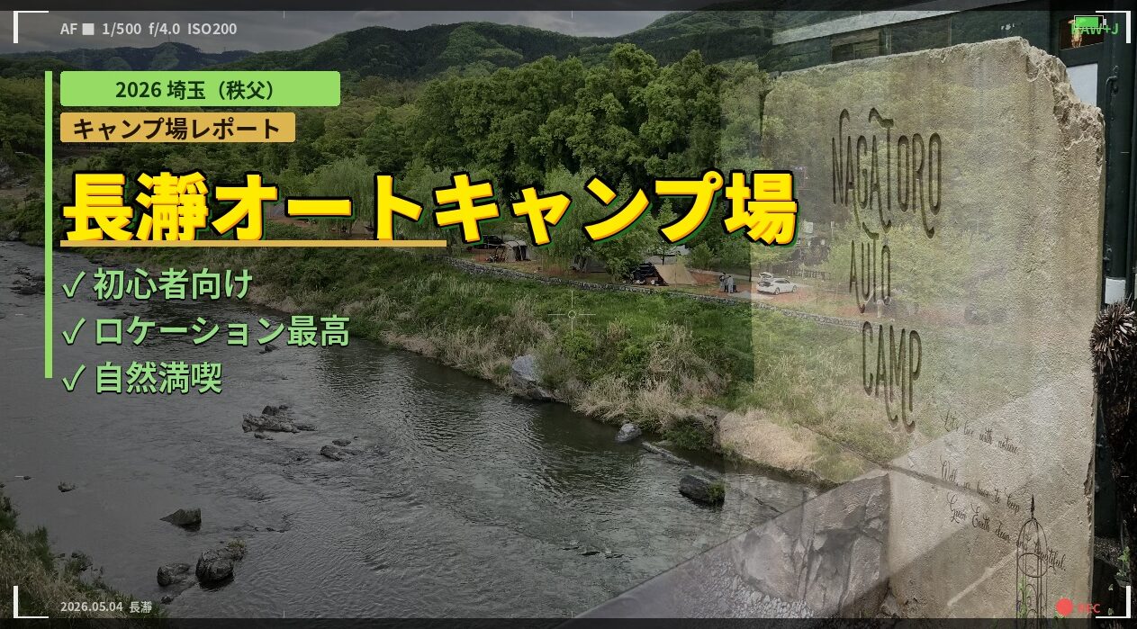 長瀞オートキャンプ場 川沿いサイトでデュオキャンプ